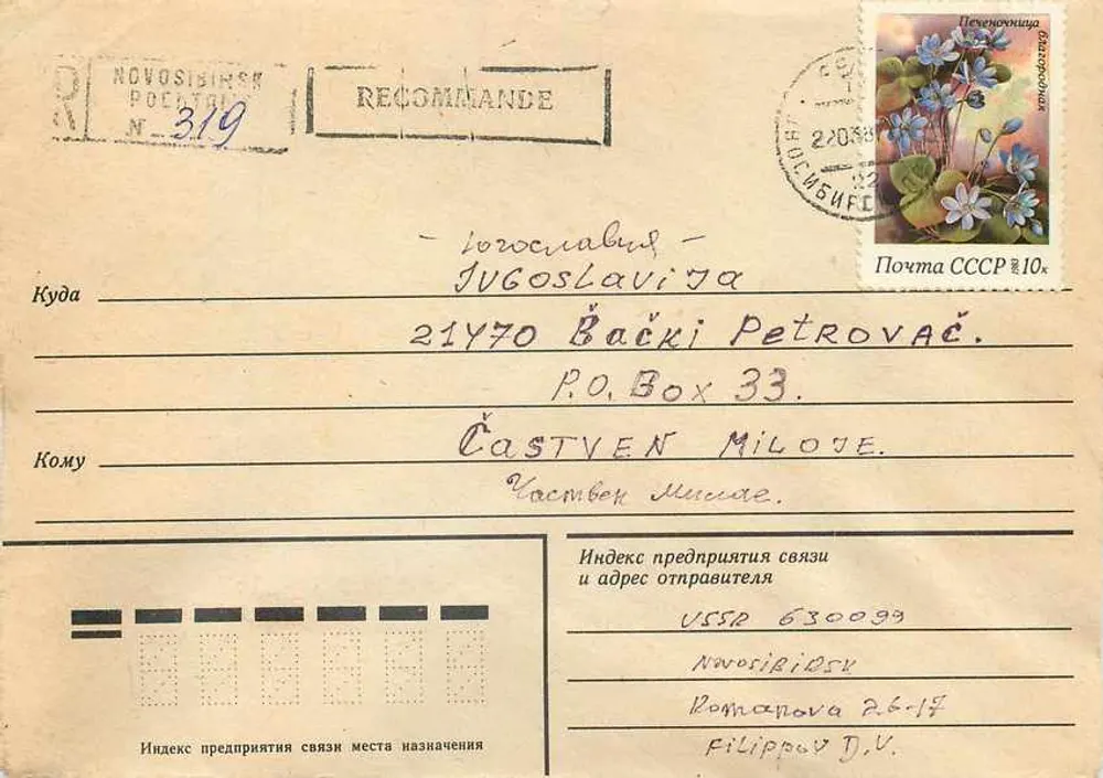 Petrovač, Iugoslávia — carta postal recomendada com selo soviético — editor desconhecido, número de série não visível - Frente