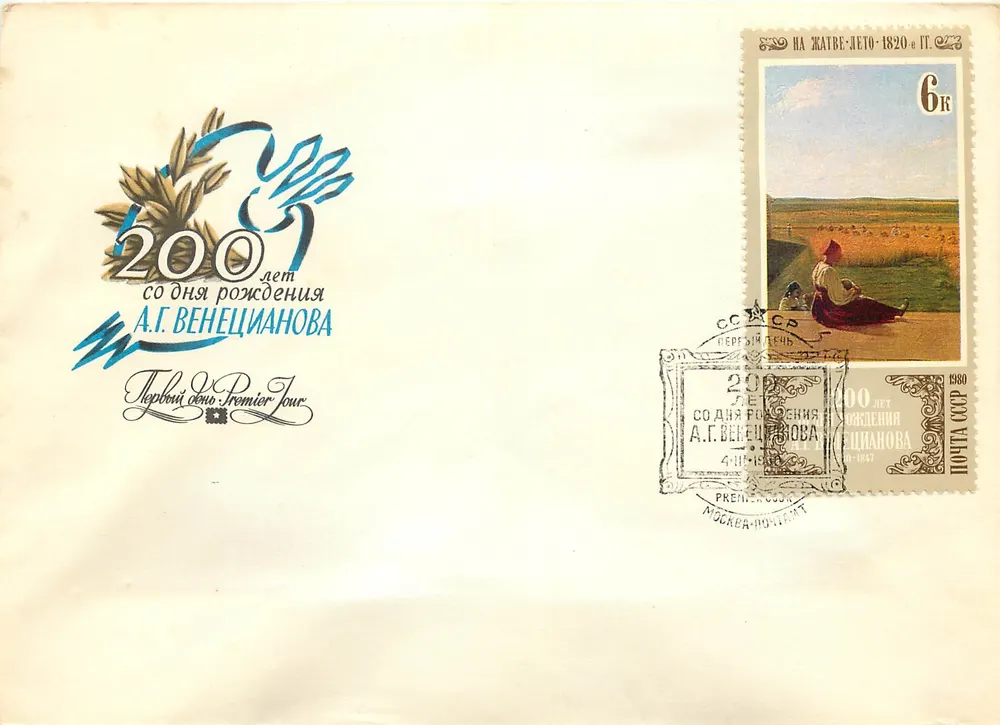 200º aniversário do nascimento de A.G. Venetsianov — Premier Tour — Editor: Premier Tour - Frente
