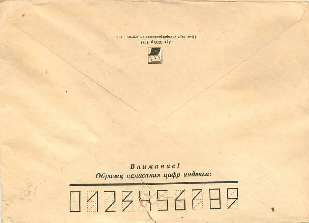 Riga — Letônia — poste soviética com selos da Mona Lisa — n° 192 - Verso