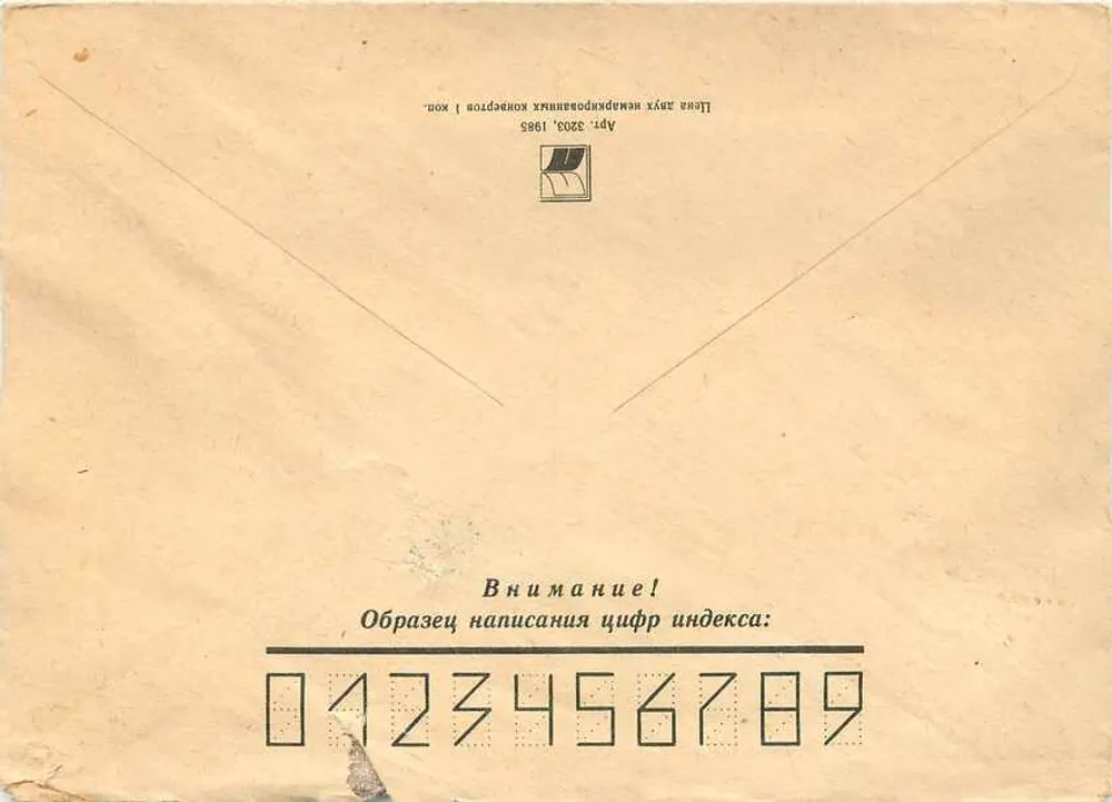 Riga — Letônia — recomendado — selo postal soviético 10 kopecks - Verso