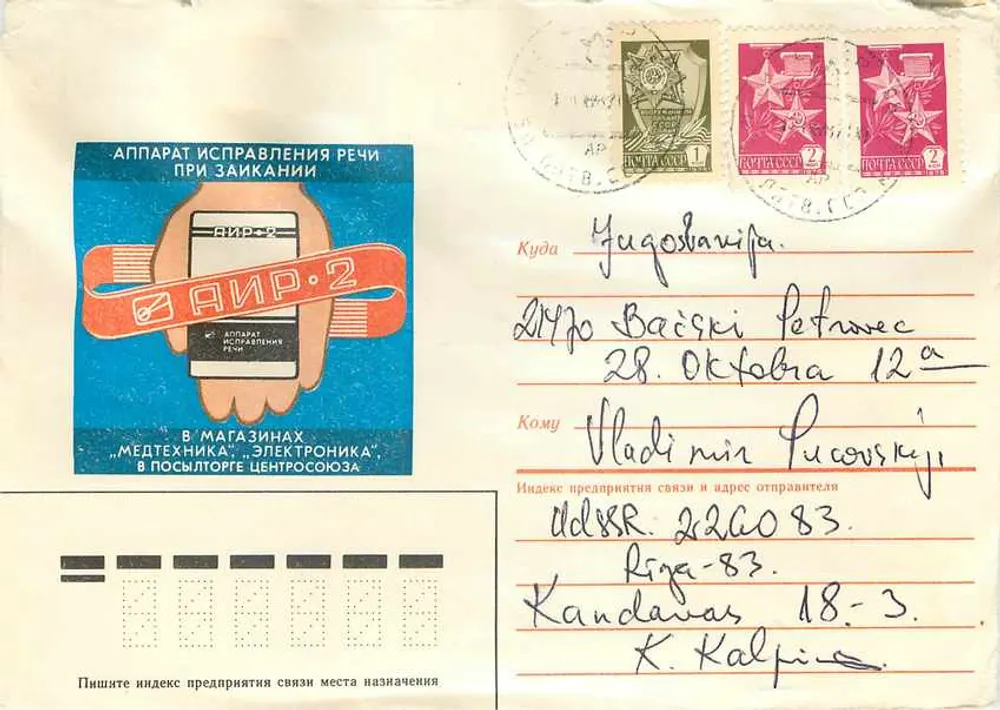 Dispositivo de manutenção da voz AIPR-2 — Editora: «Électronika» — Série 1956 - Frente