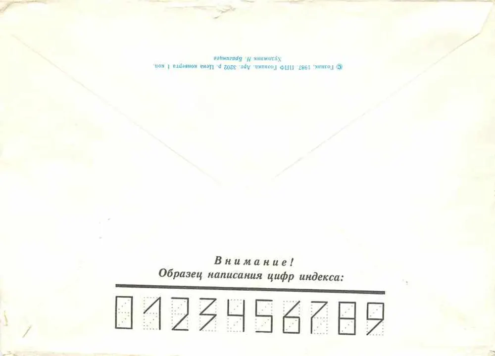 Ordem de Nakhimov — Letônia — Riga, 1982 - Verso