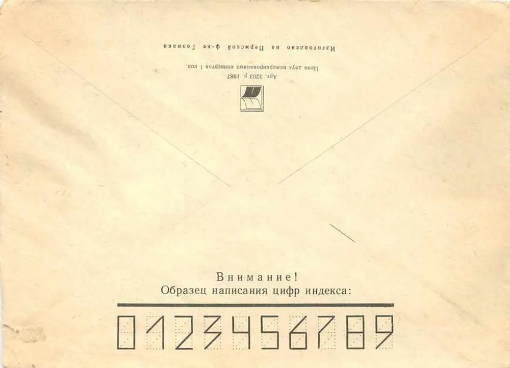 Riga — República Federal Socialista da Iugoslávia — Carta postal soviética - Verso