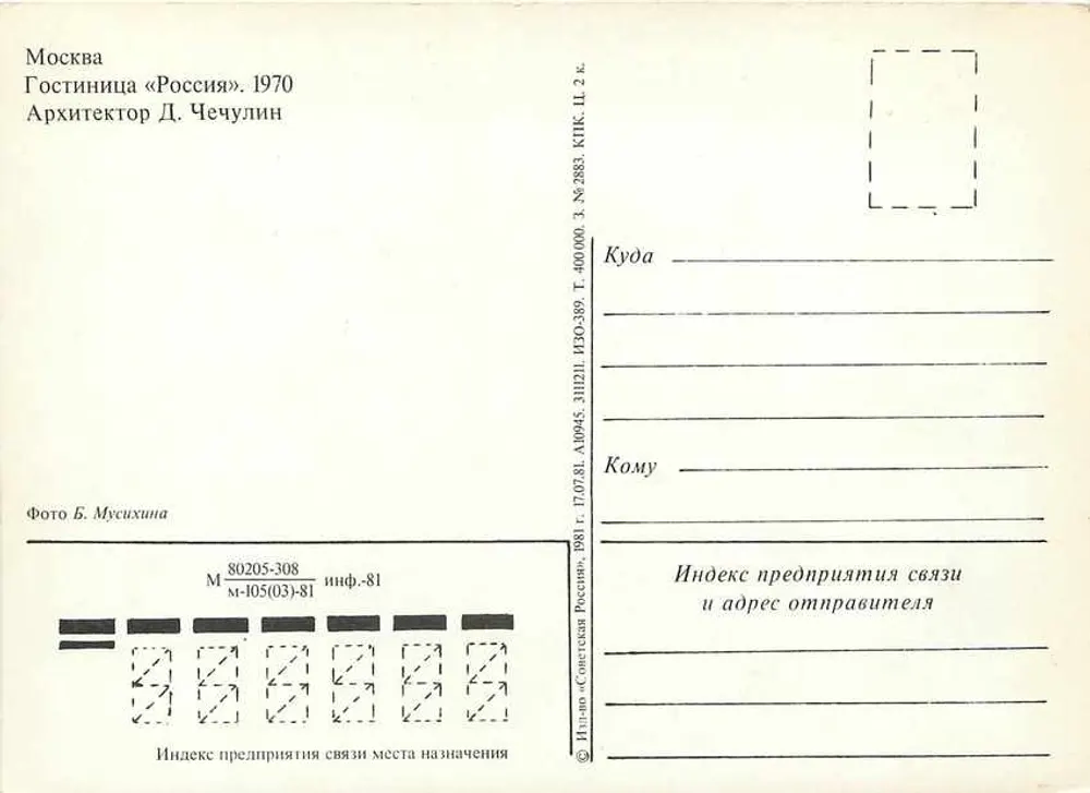 Moscou — Hotel «Russie» — Arquiteto D. Chechulin, editor KIK, n° 24 - Verso