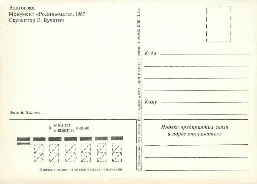 Volgograd — Monumento «Mãe Pátria» — Escultor E. Vuchetich, 1967 - Verso