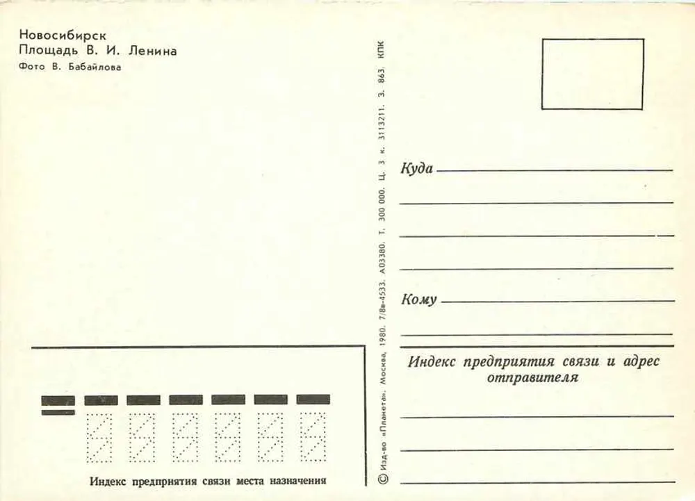 Praça V. I. Lênin — Novosibirsk — Foto V. Babailova, série 863 - Verso