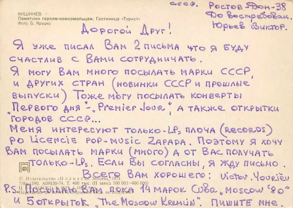 Kishinev — Hotel «Touriste» e monumento da vitória — Editor «Planeta» - Verso