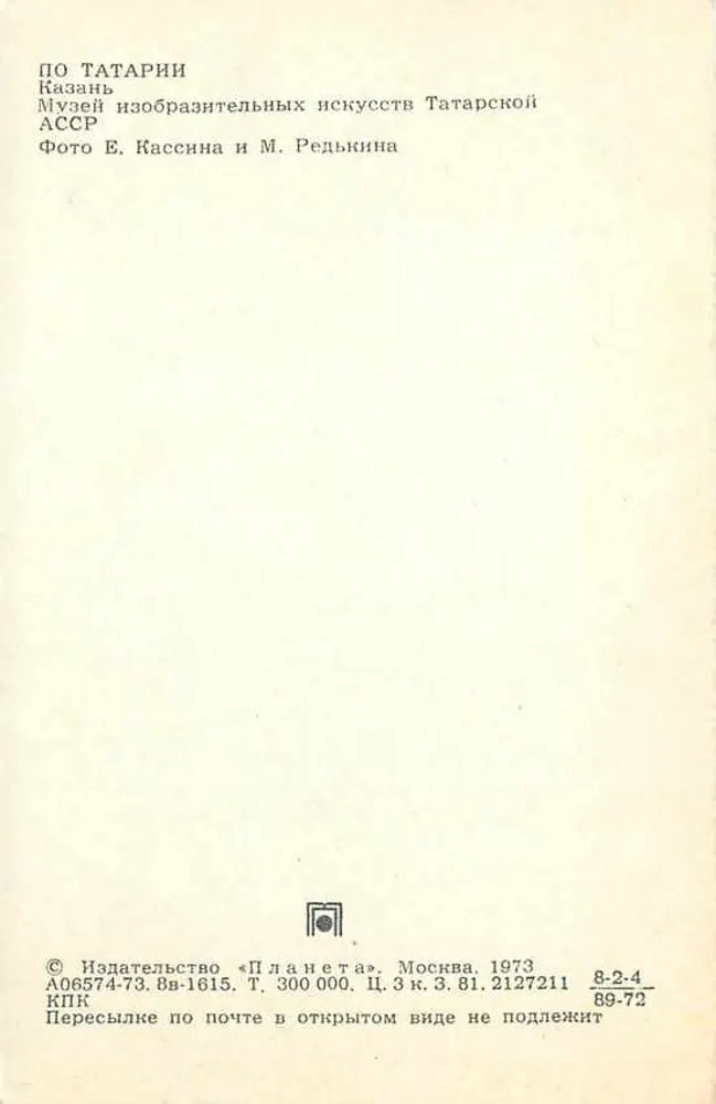 तातारस्तान के सौंदर्य कला संग्रहालय — काजान — प्रकाशक «Planeta», मॉस्को, 1973 - पीछे