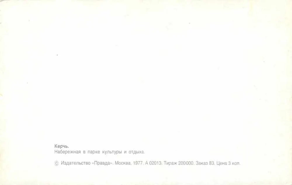 Kerch — Spacer po parku kultury i wypoczynku — Wydawca «Pravda», Moskwa - Rewers