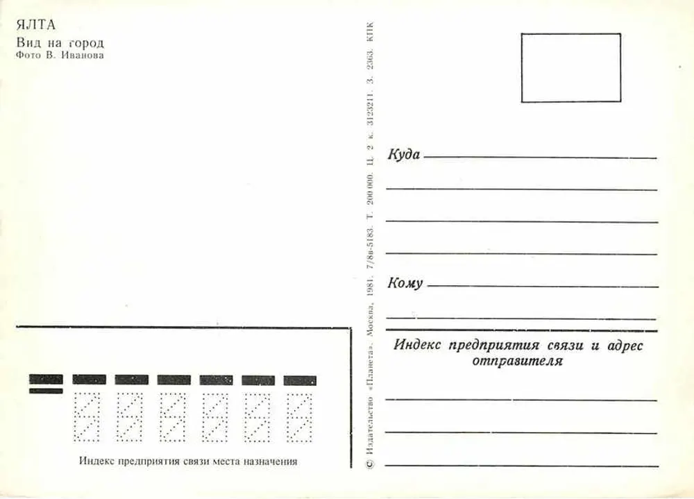 Jalta — widok portu z łodzią i górami — Foto V. Ivanova, wyd. «Planeta», Moskwa, 1981 - Rewers