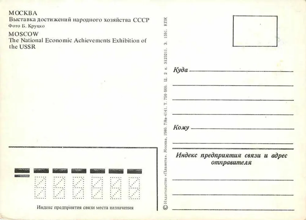 Moscou — Exposição das Realizações da Economia da URSS — Foto B. Krouzko - Verso