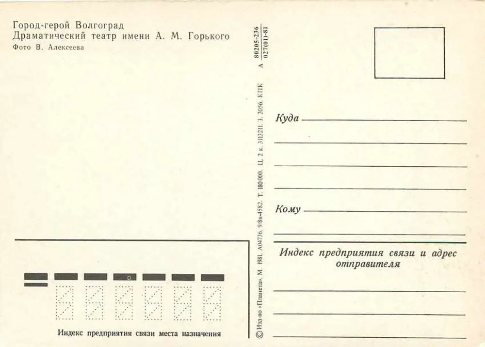 Teatro Dramático Estatal de Alexandrov, Volgograd — Sujeto: fachada neoclássica com colunatas, estátuas e carros da época — Foto V. Alexeeva - Verso