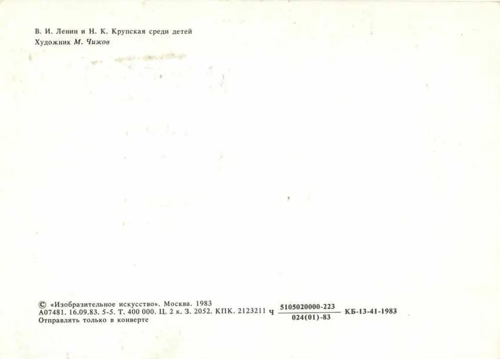 V. I. Lênin e N. K. Krupskaya entre as crianças — H. Chijov — edição «Art visual», Moscou, 1983 - Verso