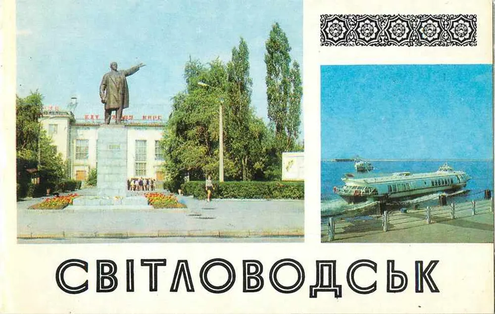 Svitlovodsk — Pomnik Lenina i statek na jeziorze — wydawca «Radianaïska Ukrayïna» - Awers