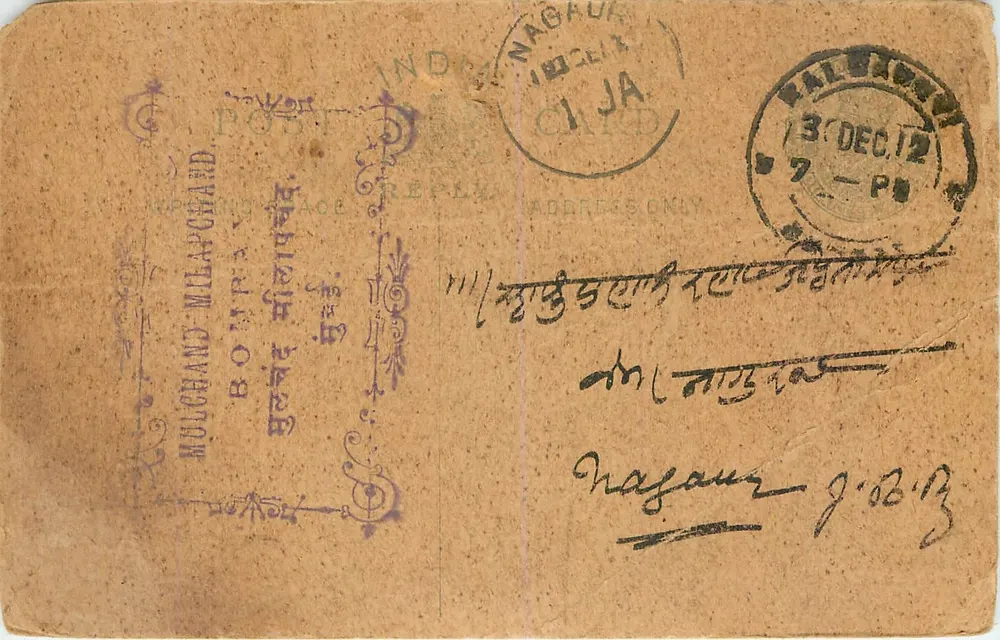 नागपुर — भारतीय पोस्टकार्ड — प्रकाशक मुलगुंड मिलाचर्ड, बॉम्बे - आगे