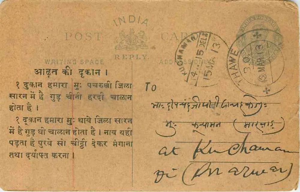 Carta postal indiana — texto em escrita devanagari — destinada a Kinchaman (Punjab) - Frente