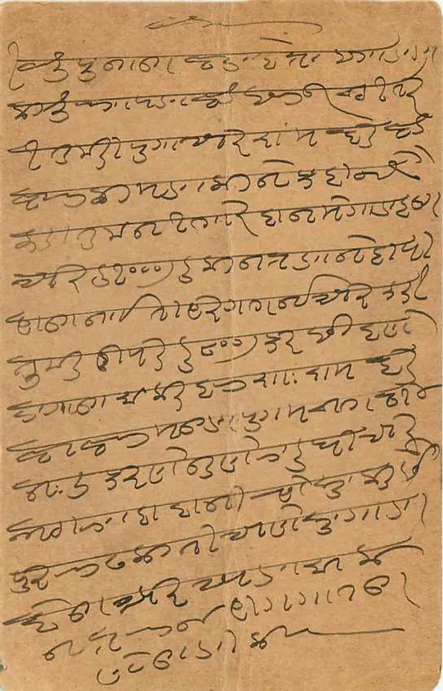 Carta postal indiana — escrita em escrita local — editor India Postage - Verso
