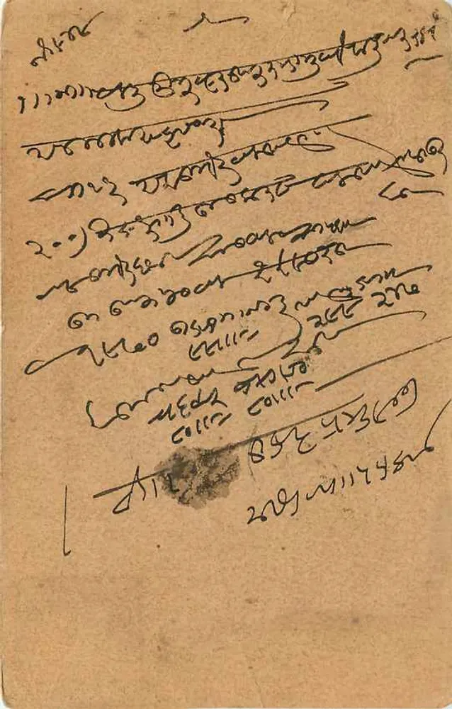 Bombay — carta postal de resposta — editor indeterminado - Verso