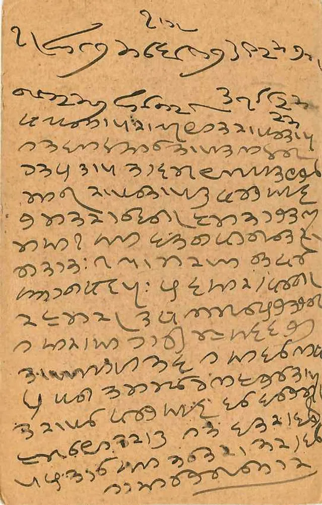 Carte postale indiana — escrita em script malayalam — editor anônimo - Verso