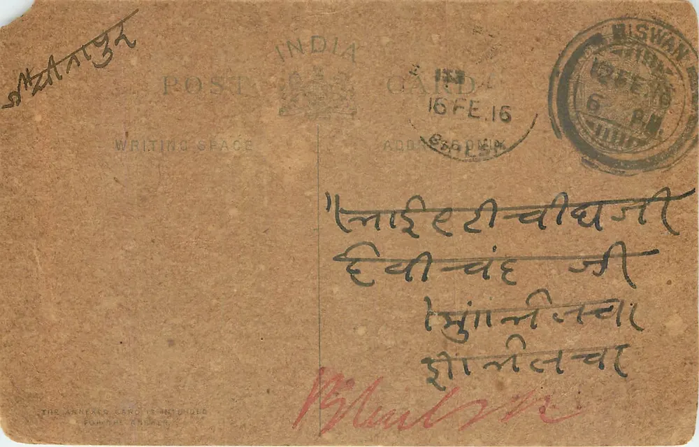 Biswan — carta postal indiana datada de 16 de fevereiro de 1916 — editor não identificável - Frente