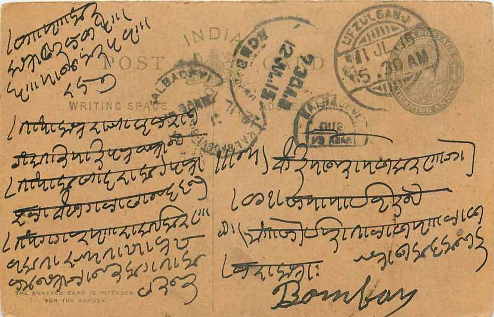 बॉम्बे — डेवनागरी लिपि में लिखी डाक टिकट — अज्ञात प्रकाशक - आगे