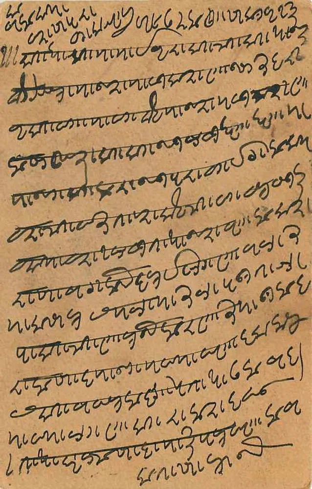 बॉम्बे — डेवनागरी लिपि में लिखी डाक टिकट — अज्ञात प्रकाशक - पीछे