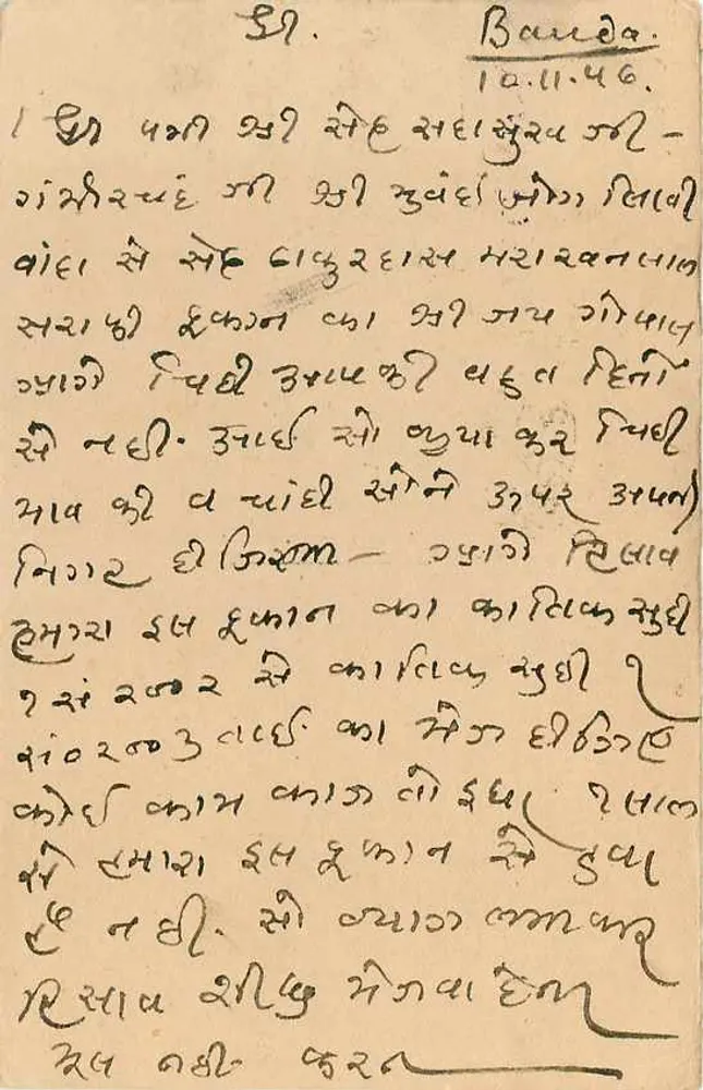बॉम्बे — 1946 के आसपास भेजी गई पोस्टकार्ड — अज्ञात प्रकाशक, श्रृंखला संख्या अदृश्य - पीछे