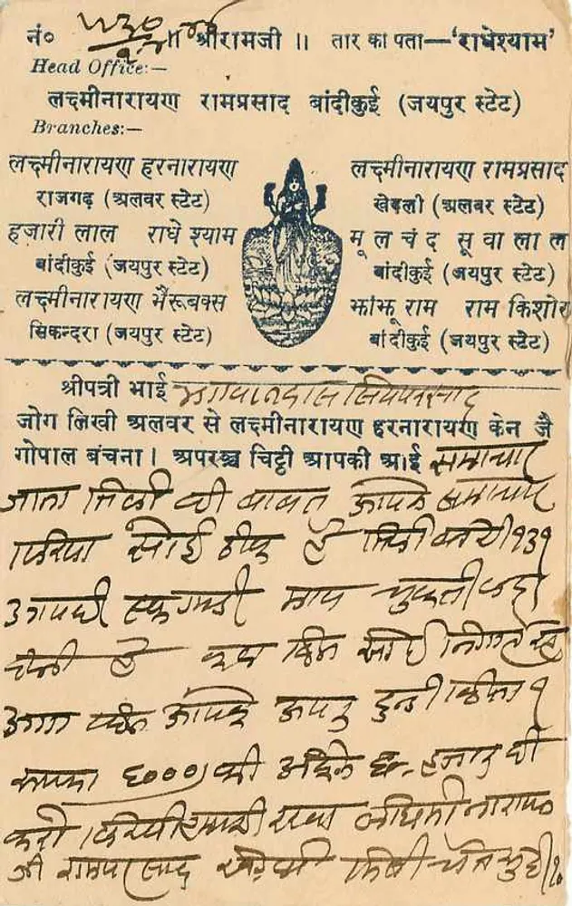 Jaipur — carta postal com texto em escrita devanagari — editor 'Shri Ram Prasad' (Jaipur) - Verso