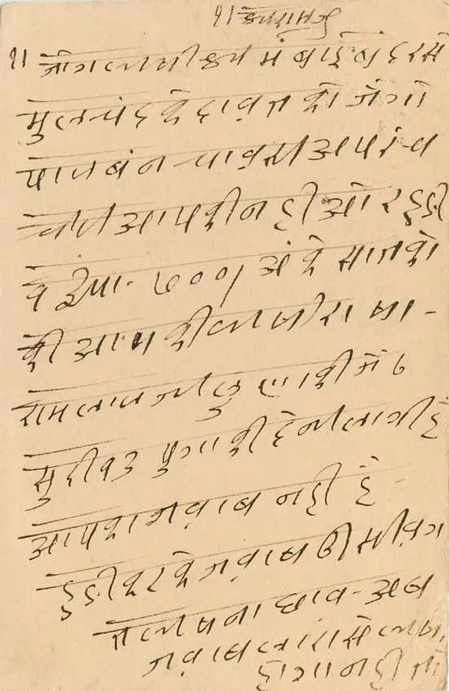 राजपूताना — भारतीय पोस्टकार्ड, 9 पैंस के टिम्बर और डाक चिह्न के साथ — वितरक अदृश्य - पीछे
