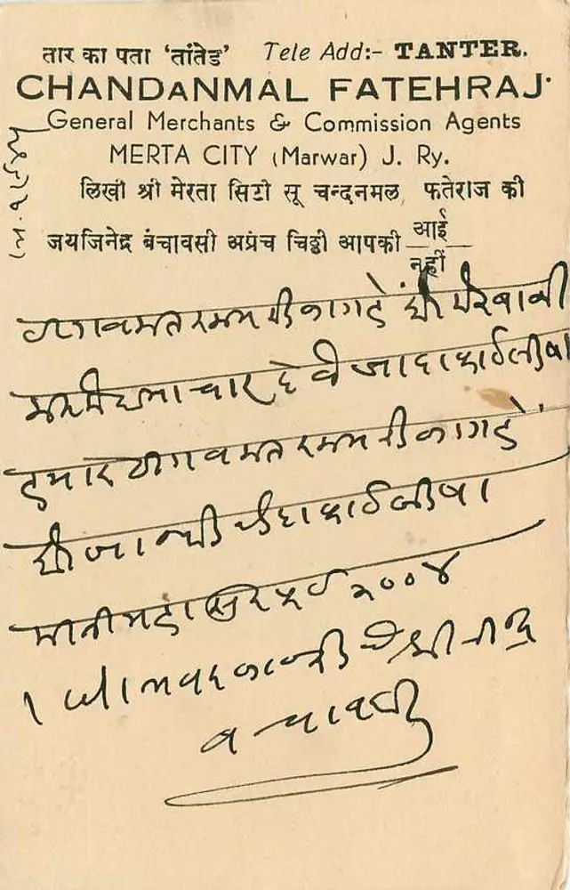 चंदनमल फतेहराज — वाणिज्यिक पोस्टकार्ड — भारतीय पोस्ट - पीछे