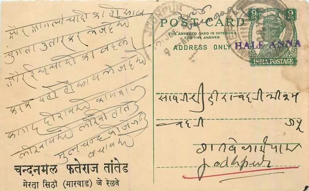 चंदनमल फतेहराज — मेटा (मारवार) — इंडिया पोस्टेज - आगे