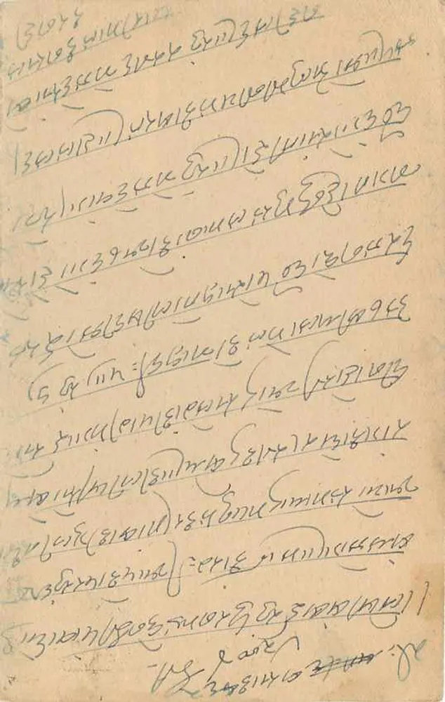 Carta postal indiana — texto em hebraico — destinatário em Pannamalaiji Salen (Sikar) - Verso
