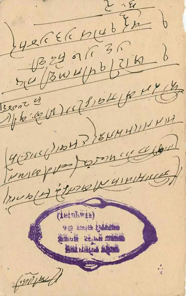 Sri Madhopur — carta postal com selo de 9 pence e carimbo postal indiano - Verso