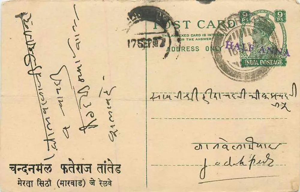 चंदनमल फतेहराज — व्यापारिक एजेंसी — भारतीय पोस्टकार्ड - आगे