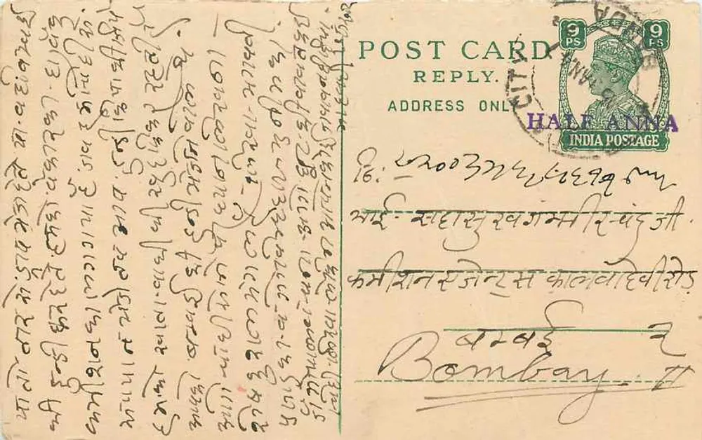 Carta postal em escrita bengali — Bombay — editor não identificado - Frente
