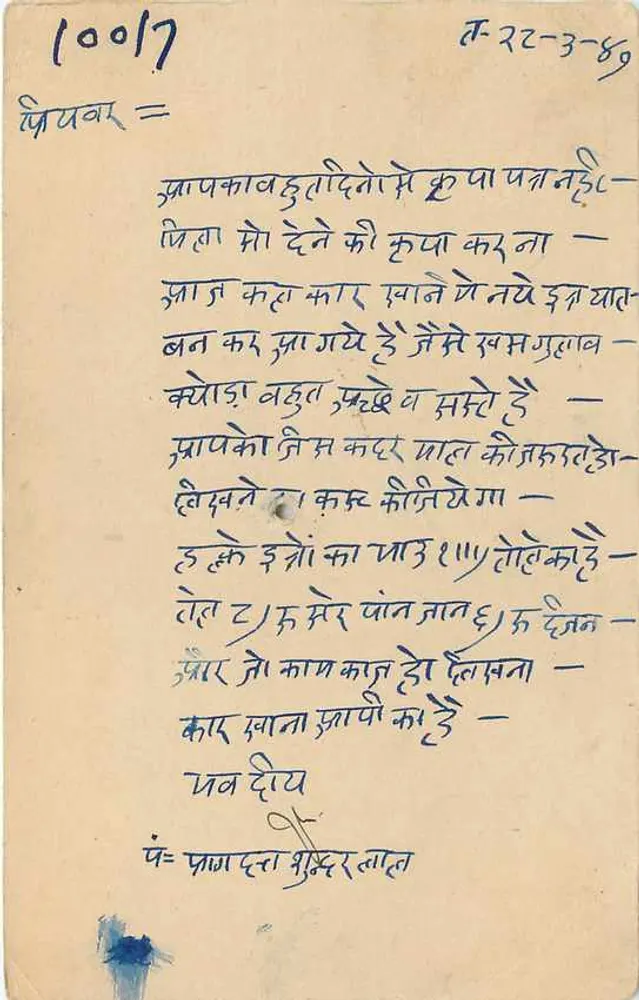 सूरजगढ़ — 1937 की डेटेड पोस्टकार्ड — अज्ञात एडिटर, श्रृंखला संख्या अदृश्य - पीछे