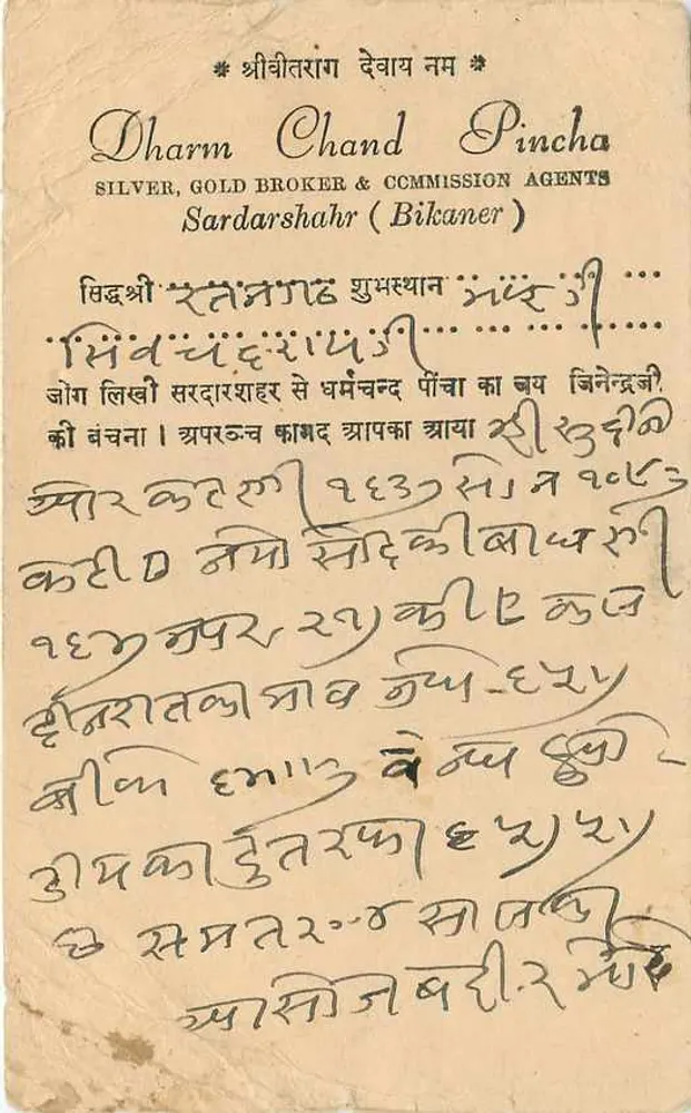 धर्म चंद पिंचा — चांदी, सोना ब्रोकर एवं कमीशन एजेंट्स — सरदारशहर (बीकानेर) - पीछे