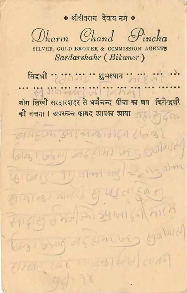 रतंगर्ह — बिकानेर — जवाब कार्ड पोस्टल से 9 पैंसे के साथ - पीछे
