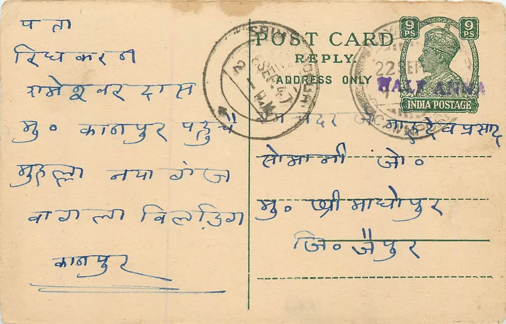 भारतीय पोस्टकार्ड — जवाब — अज्ञात प्रकाशक, श्रृंखला संख्या अदृश्य - आगे