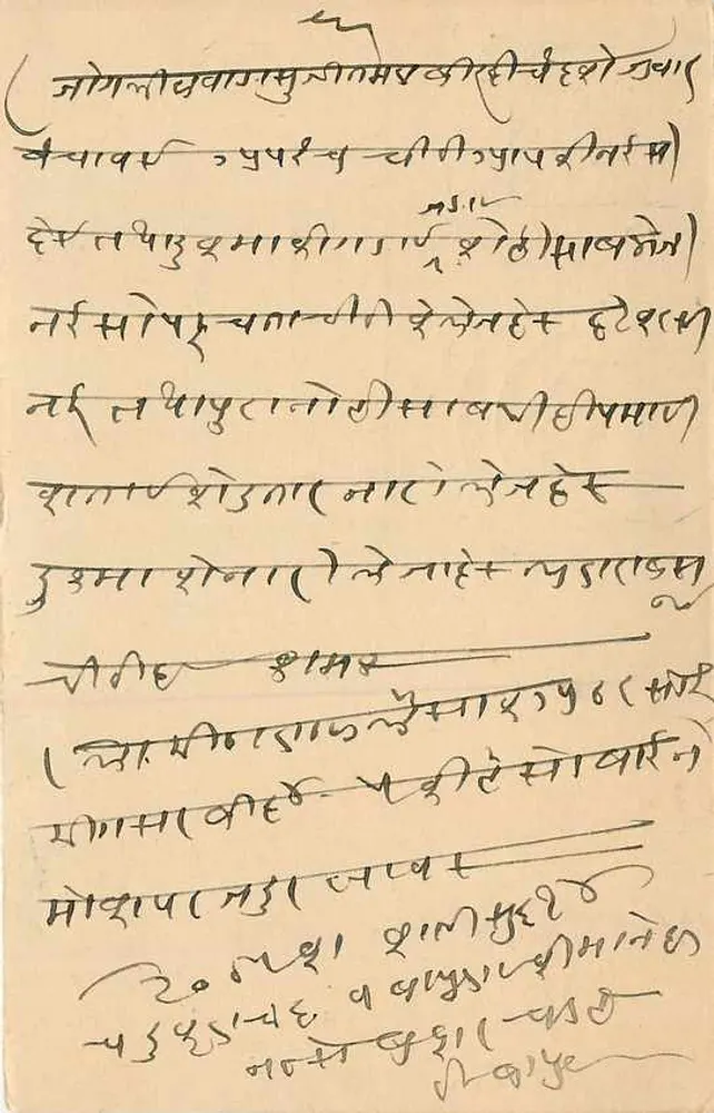 हस्तलिखित पोस्टकार्ड डेवनागरी लिपि में — नासिराबाद, भारत — अज्ञात प्रकाशक - आगे
