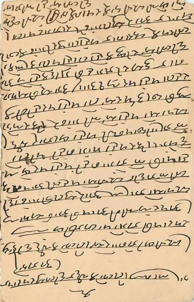 बंगाली लिपि में लिखी गई पोस्टकार्ड — भारत — प्रकाशक अज्ञात, श्रृंखला संख्या अदृश्य - पीछे