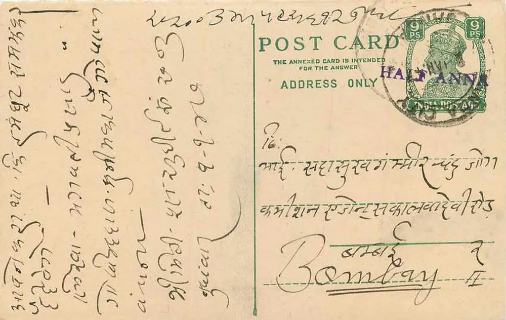 भारतीय पोस्टकार्ड — बॉम्बे — एडिटर अज्ञात, श्रृंखला संख्या अदृश्य - आगे