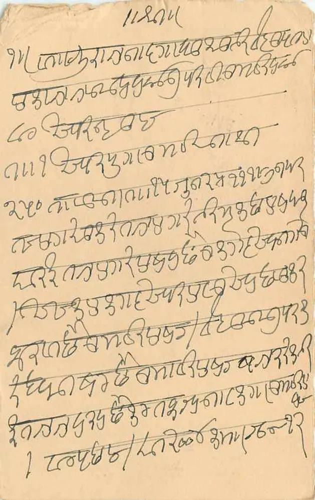 भारतीय पोस्टकार्ड — देवनागरी लिपि में लिखा लेख — 9 पैंस के टिमबर — बॉम्बे के ग्राहक को - पीछे