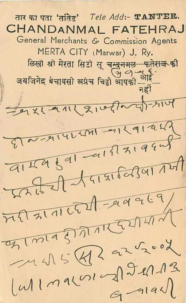 Chandanmal Fatehraj — Merta (Marwar) — India Postage - Verso