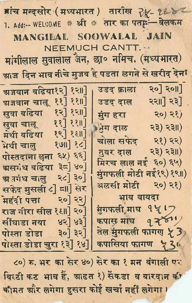 मंगिलाल सूवालाल जैन — मंगिलाल सूवालाल जैन — भारतीय पोस्टकार्ड - पीछे