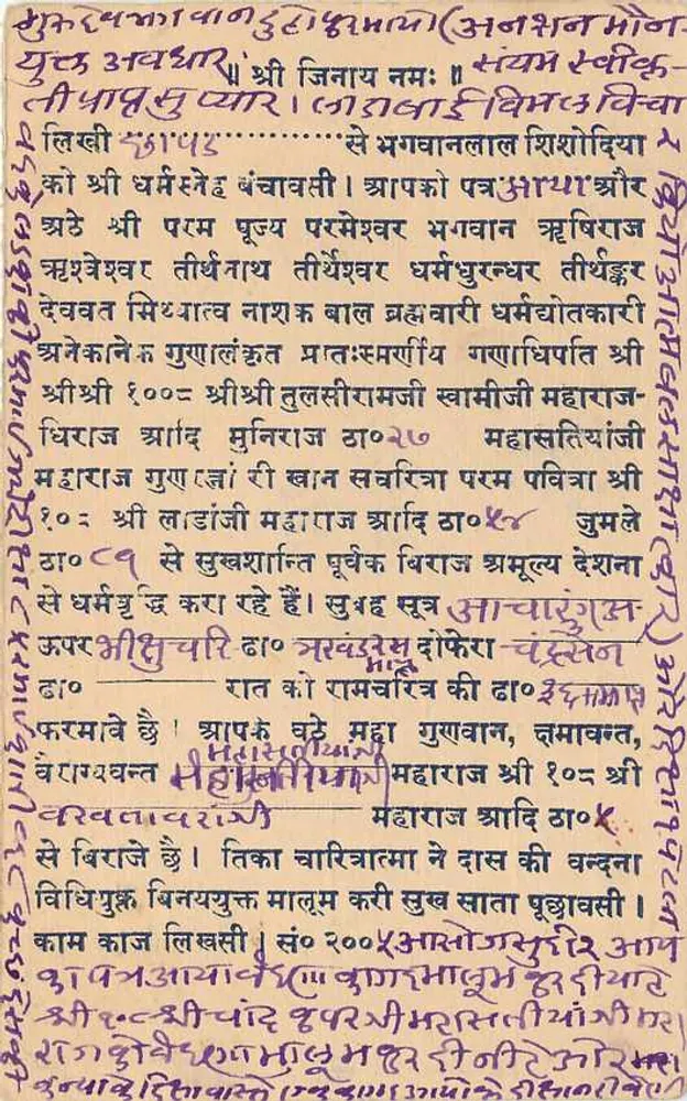 भारतीय पोस्टकार्ड - देवनागरी लिपि में लिखा टेक्स्ट - 9 पैंस के टिम्बर - तोड़गढ़, बियांटम के लिए - पीछे