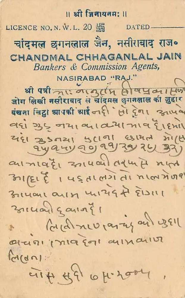 चंदमल छागनलाल — बैंकर एवं कमीशन एजेंट नासिराबाद में — भारतीय पोस्टकार्ड - पीछे