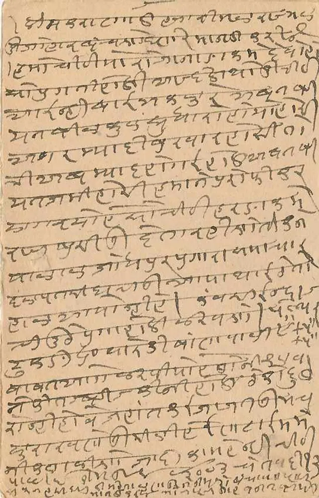 जैसलमेर की पोस्टकार्ड — स्थानीय लिपि में लिखा टेक्स्ट — प्रकाशक अज्ञात - पीछे