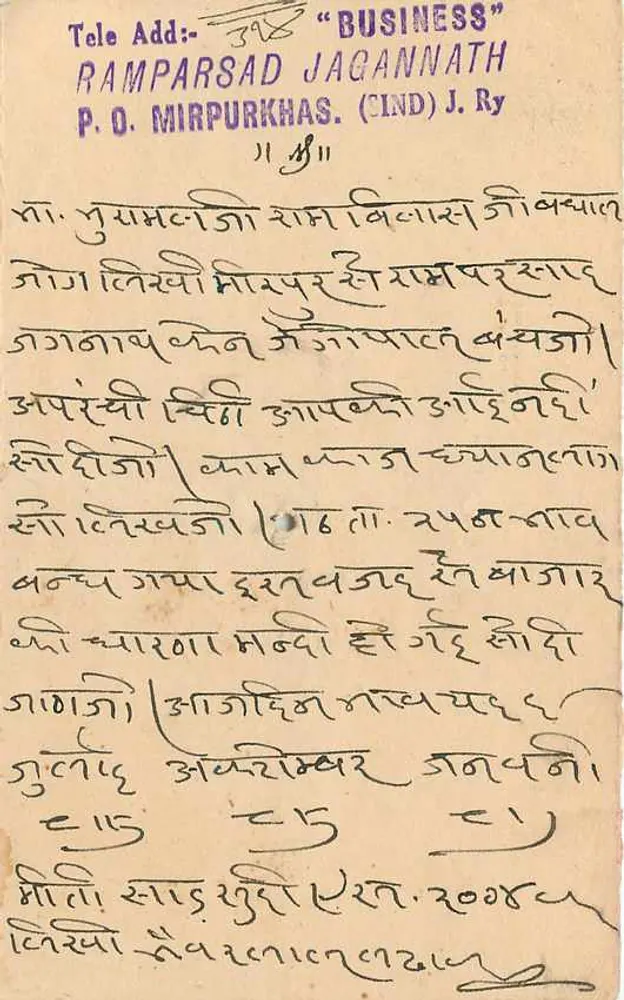 जैपुर — देवनागरी लिपि में लिखा एक पोस्टकार्ड — अज्ञात प्रकाशक - पीछे