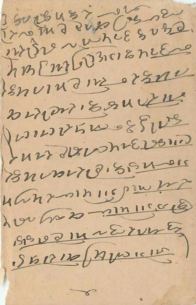 प्रतिक्रिया पोस्टकार्ड डिडवाना — भारत, 1938 — अज्ञात प्रकाशक - पीछे